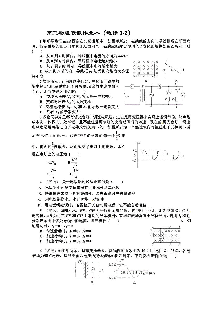 《首发》2012-2013学年高三物理寒假作业8 WORD版含答案.doc_第1页