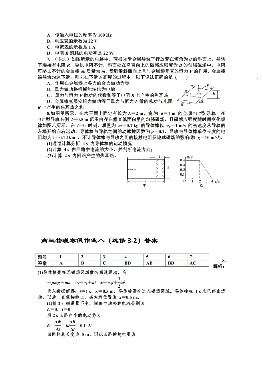 《首发》2012-2013学年高三物理寒假作业8 WORD版含答案.doc_第2页