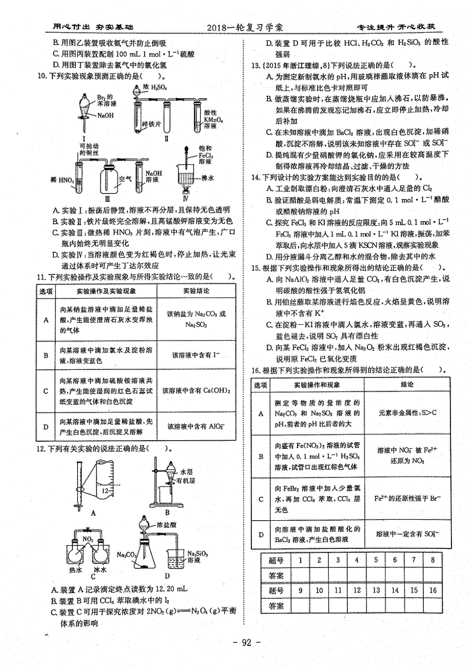 名优专供河北省衡水中学高三化学一轮复习单元训练十一化学实验基础pdf无答案.pdf_第2页