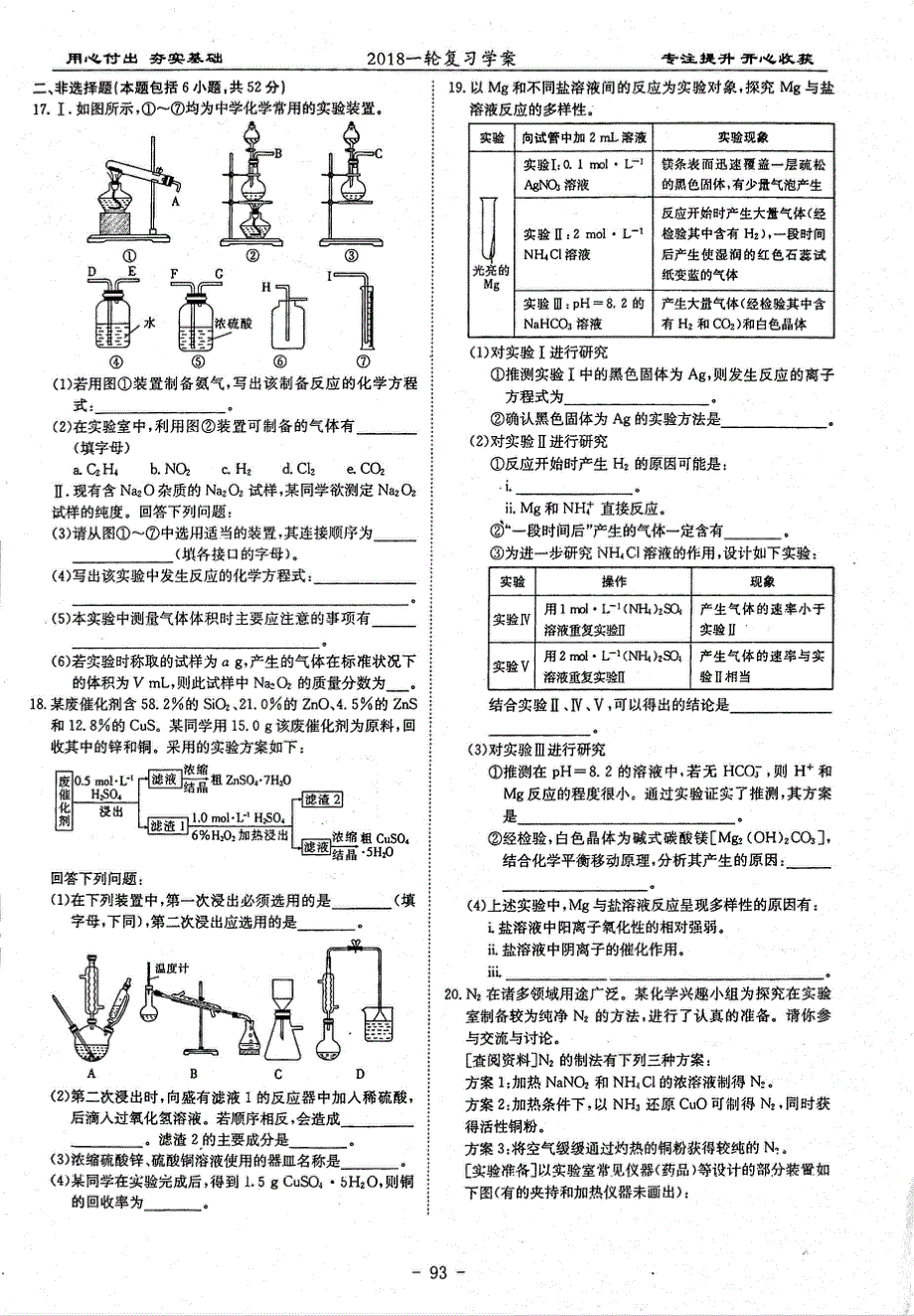 名优专供河北省衡水中学高三化学一轮复习单元训练十一化学实验基础pdf无答案.pdf_第3页