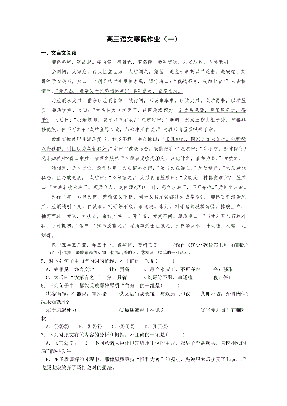 《首发》2012-2013学年高三语文寒假作业1 WORD版含答案.doc_第1页