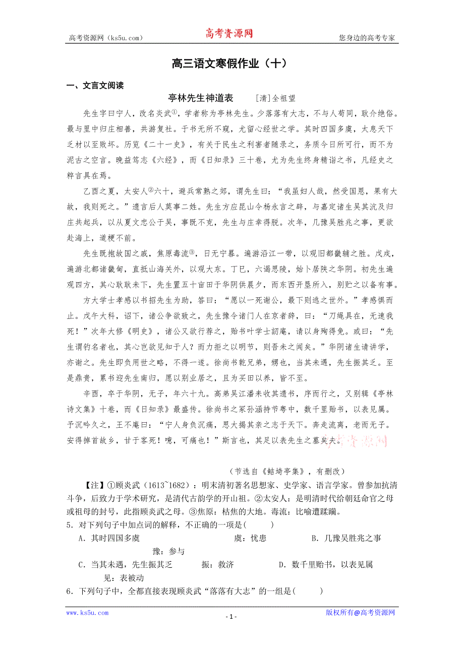 《首发》2012-2013学年高三语文寒假作业10 WORD版含答案.doc_第1页