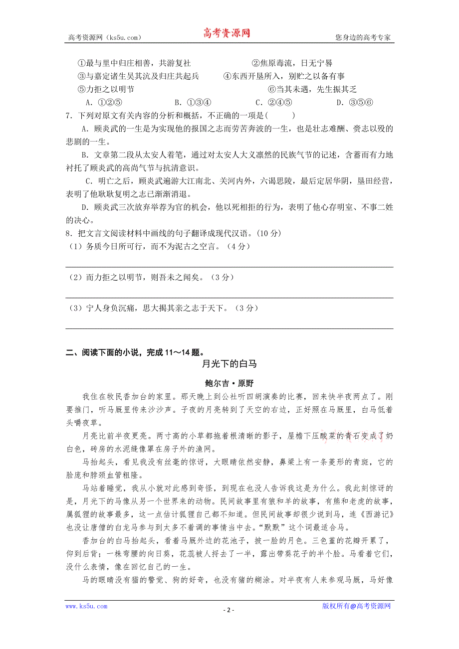 《首发》2012-2013学年高三语文寒假作业10 WORD版含答案.doc_第2页