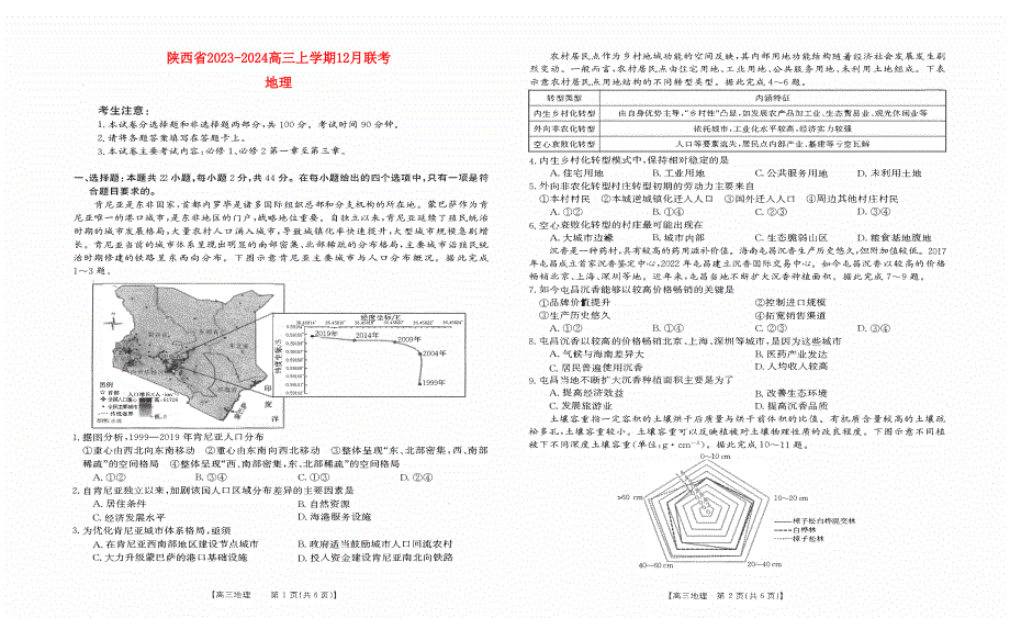 陕西省2023-2024高三地理上学期12月测试试题(pdf).pdf_第1页