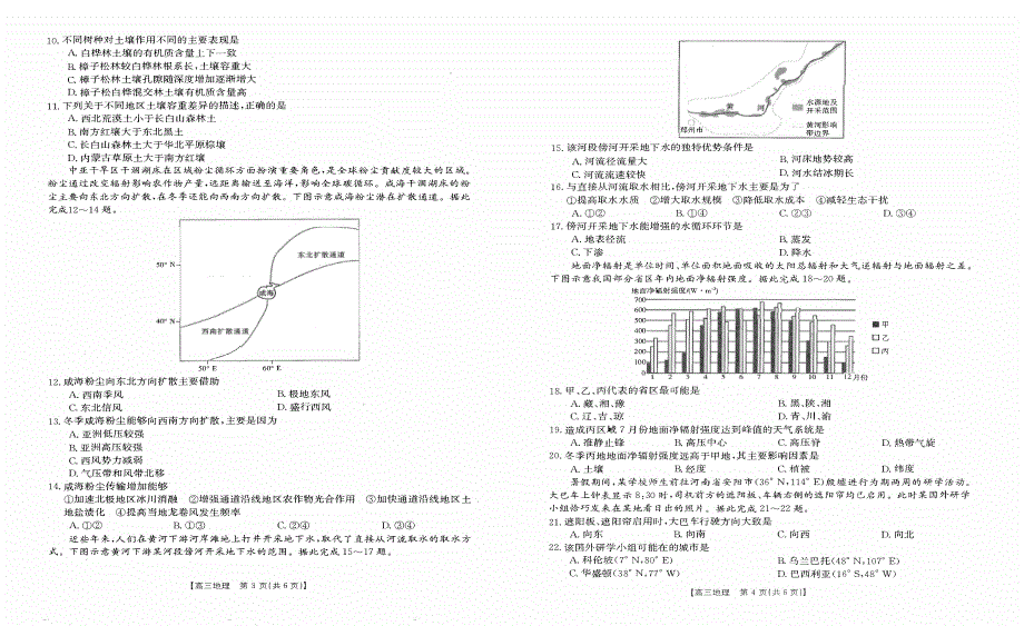 陕西省2023-2024高三地理上学期12月测试试题(pdf).pdf_第2页