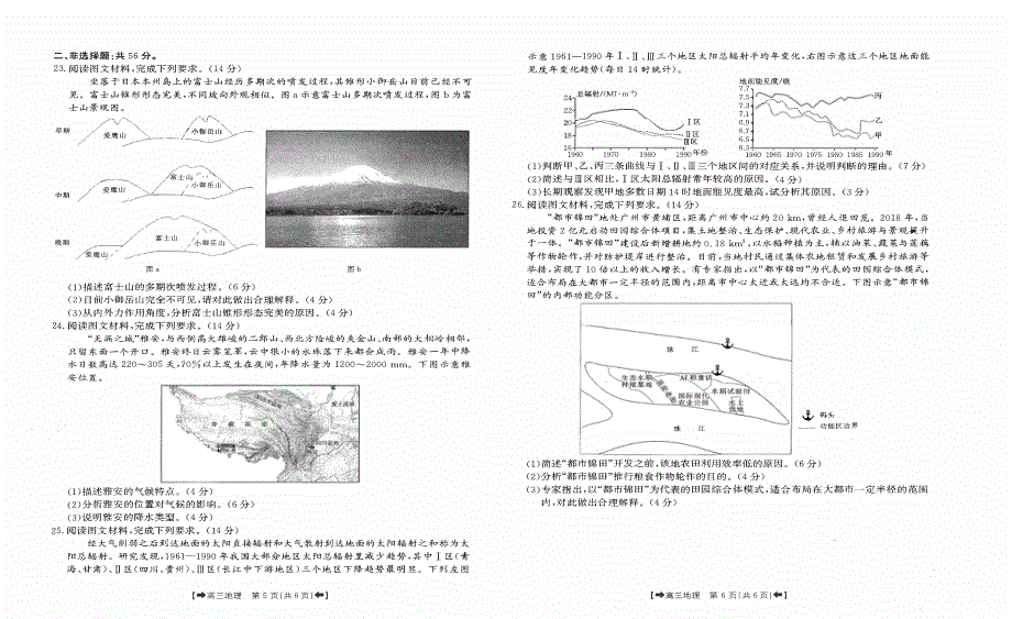 陕西省2023-2024高三地理上学期12月测试试题(pdf).pdf_第3页