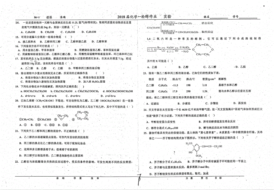 名优专供河北省衡水中学高三化学一轮复习第21周烃的衍生物醇pdf.pdf_第2页