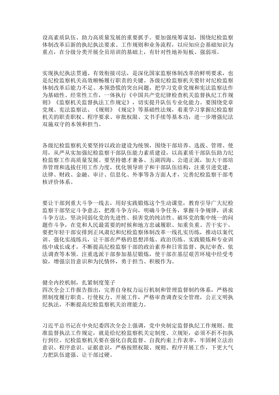 建设高素质专业化纪检监察干部队伍.pdf_第3页