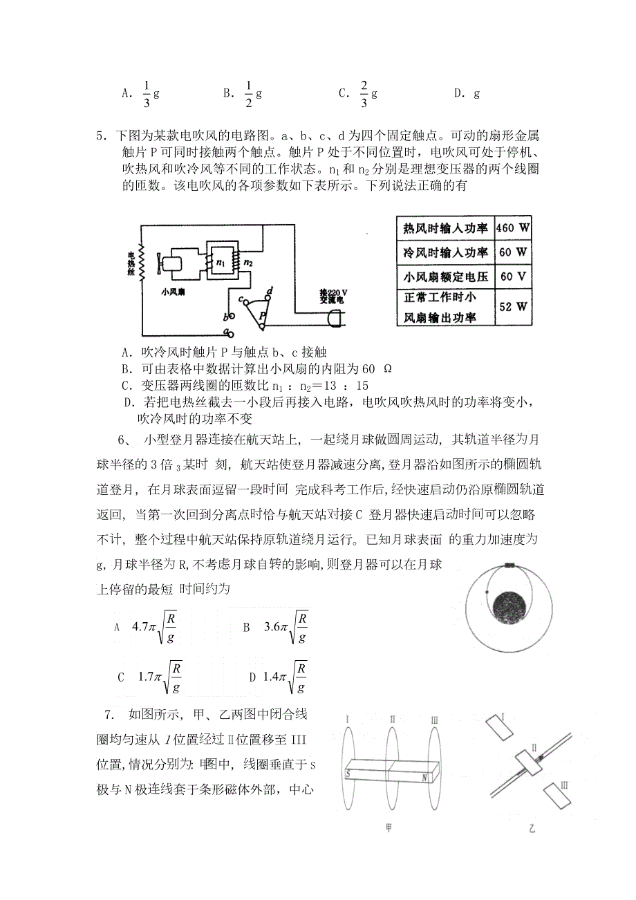 河南省南阳市社旗一高2015届高三上学期第一次月考物理试题 WORD版含答案.doc_第2页