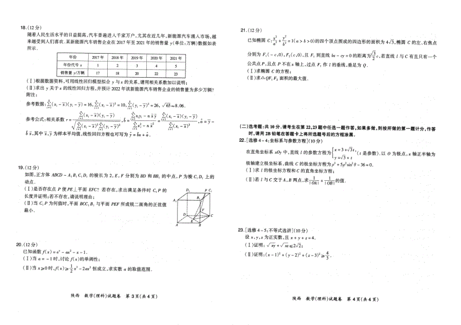 陕西省2022届高三教学质量检测（二）数学理科试题 PDF版缺答案.pdf_第2页