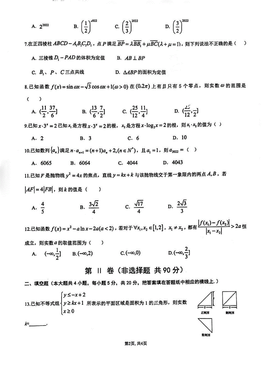 陕西省2022届高考模拟预测卷理科数学试题 PDF版缺答案.pdf_第2页