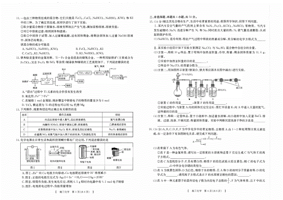 陕西省2023-2024高三化学上学期12月测试试题(pdf).pdf_第2页