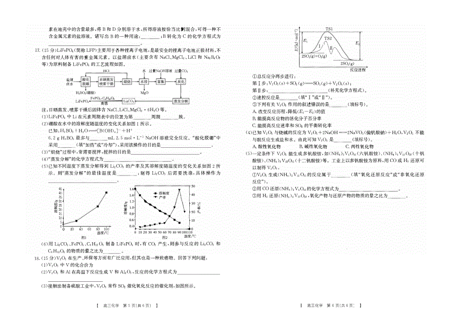 陕西省2023-2024高三化学上学期12月测试试题(pdf).pdf_第3页