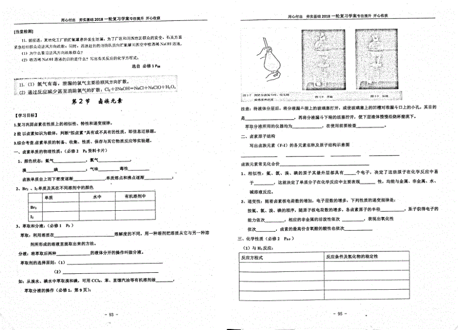 名优专供河北省衡水中学高三化学一轮复习卤族元素第1节氯气学案pdf无答案.pdf_第3页