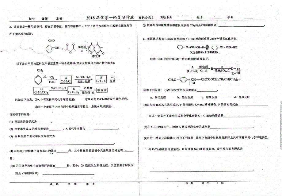 名优专供河北省衡水中学高三化学一轮复习第24周有机合成1pdf.pdf_第2页