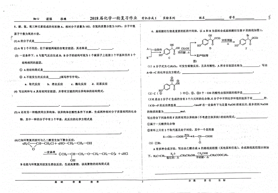 名优专供河北省衡水中学高三化学一轮复习第24周有机合成1pdf.pdf_第3页