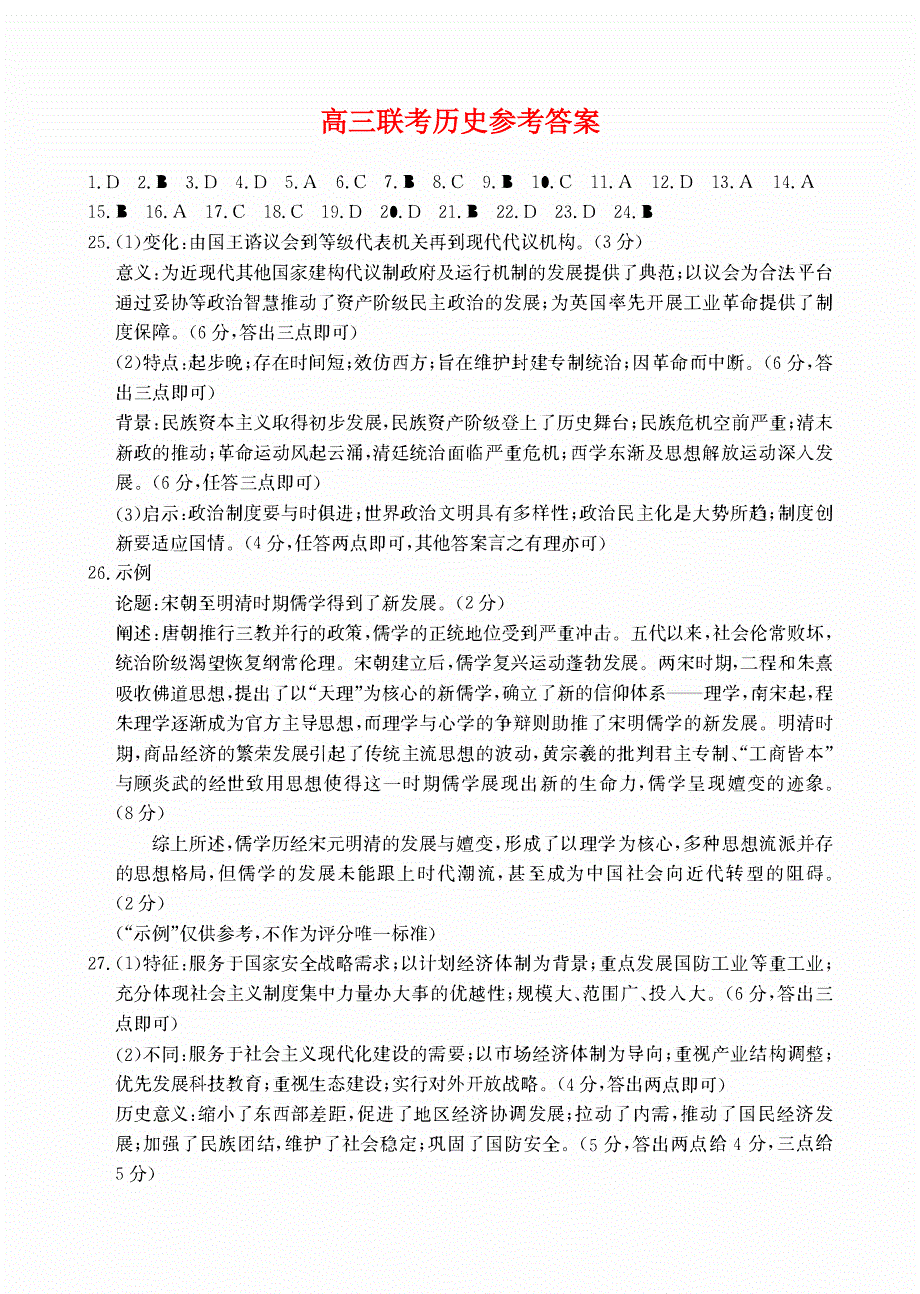 陕西省2023-2024高三历史上学期12月测试试题(pdf).pdf_第3页