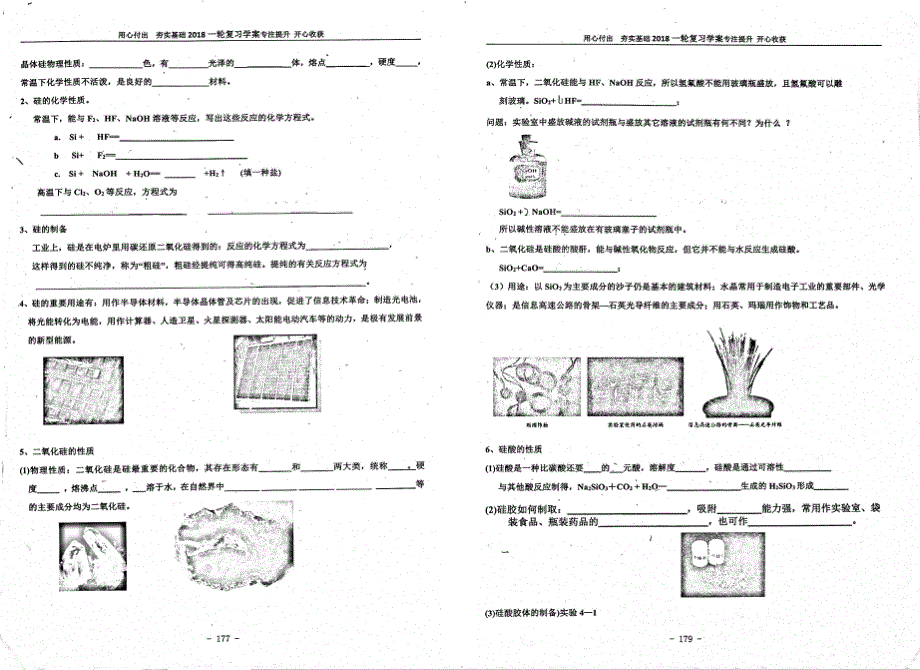 名优专供河北省衡水中学高三化学一轮复习碳族元素第一节碳族元素碳及其化合物学案pdf无答案.pdf_第3页