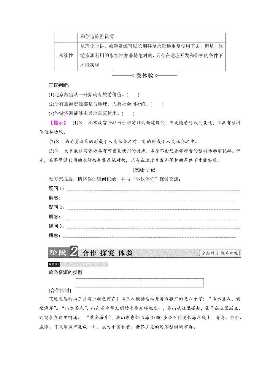 2018-2019版地理高二同步系列课堂讲义人教版选修三学案：第二章 旅游资源 第1节 WORD版含答案.doc_第3页