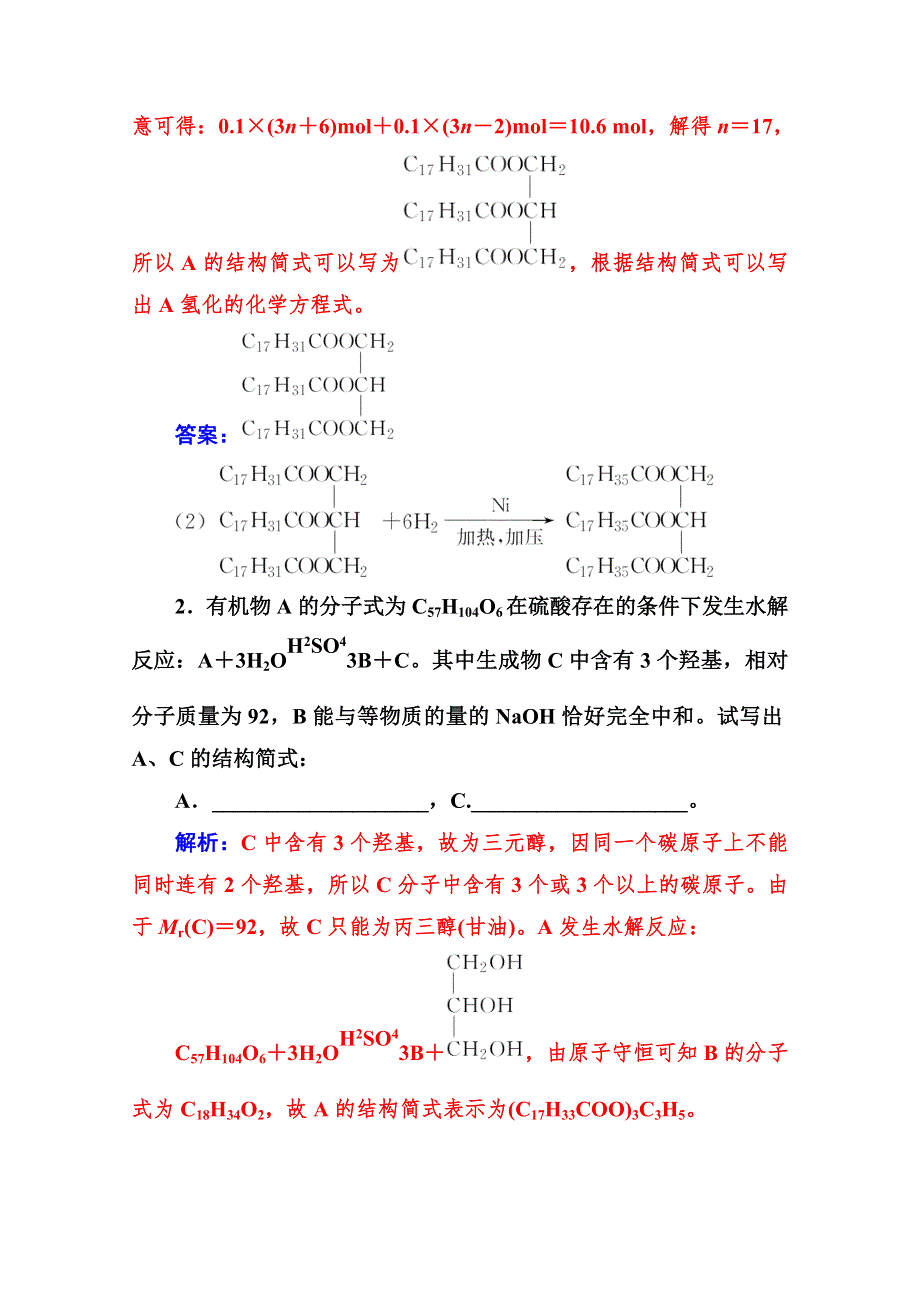 2019秋 金版学案 化学&选修5（人教版）练习：第四章 专题讲座（十一） WORD版含解析.doc_第2页