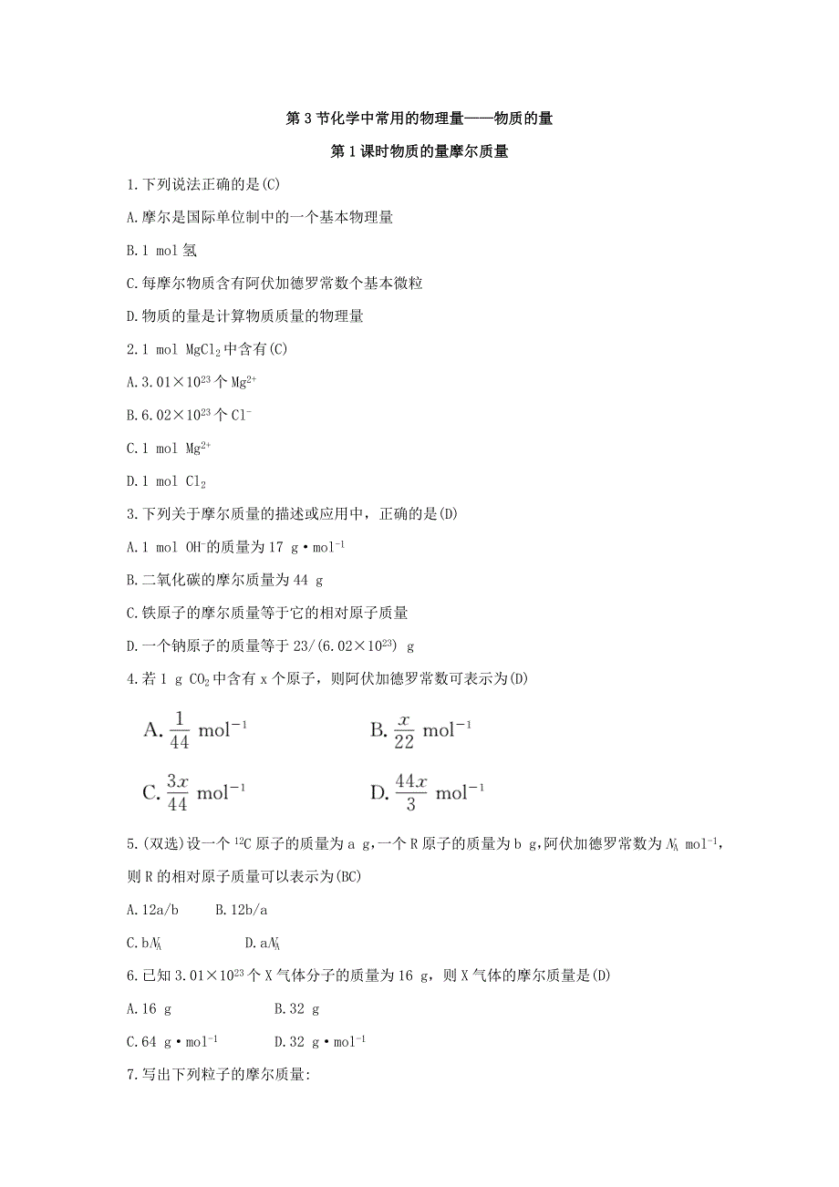 2018-2019版化学同步课堂鲁科必修一习题：第1章 认识化学科学1-3-1 WORD版含答案.doc_第1页