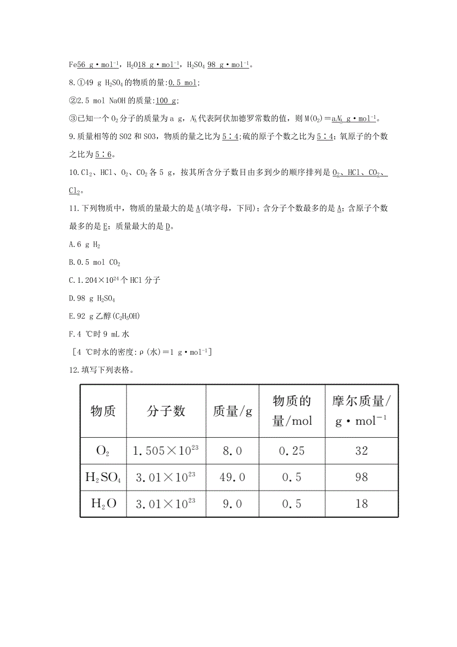 2018-2019版化学同步课堂鲁科必修一习题：第1章 认识化学科学1-3-1 WORD版含答案.doc_第2页