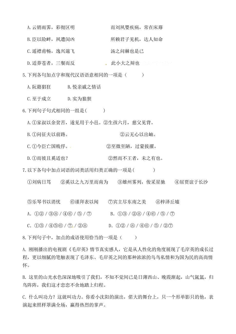 福建省罗源第一中学2020-2021学年高二10月月考语文试题 WORD版含答案.docx_第2页