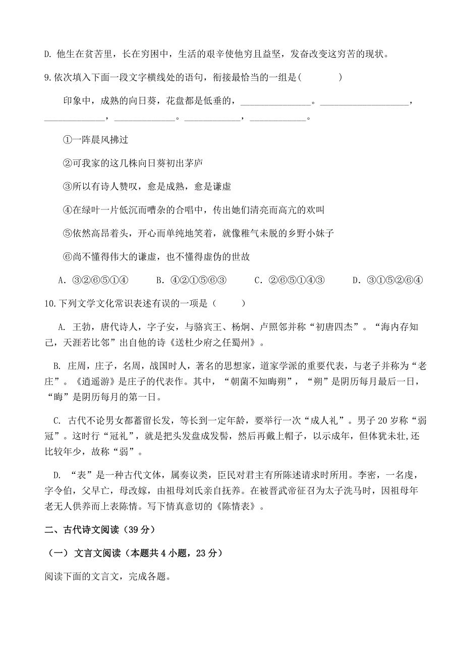 福建省罗源第一中学2020-2021学年高二10月月考语文试题 WORD版含答案.docx_第3页