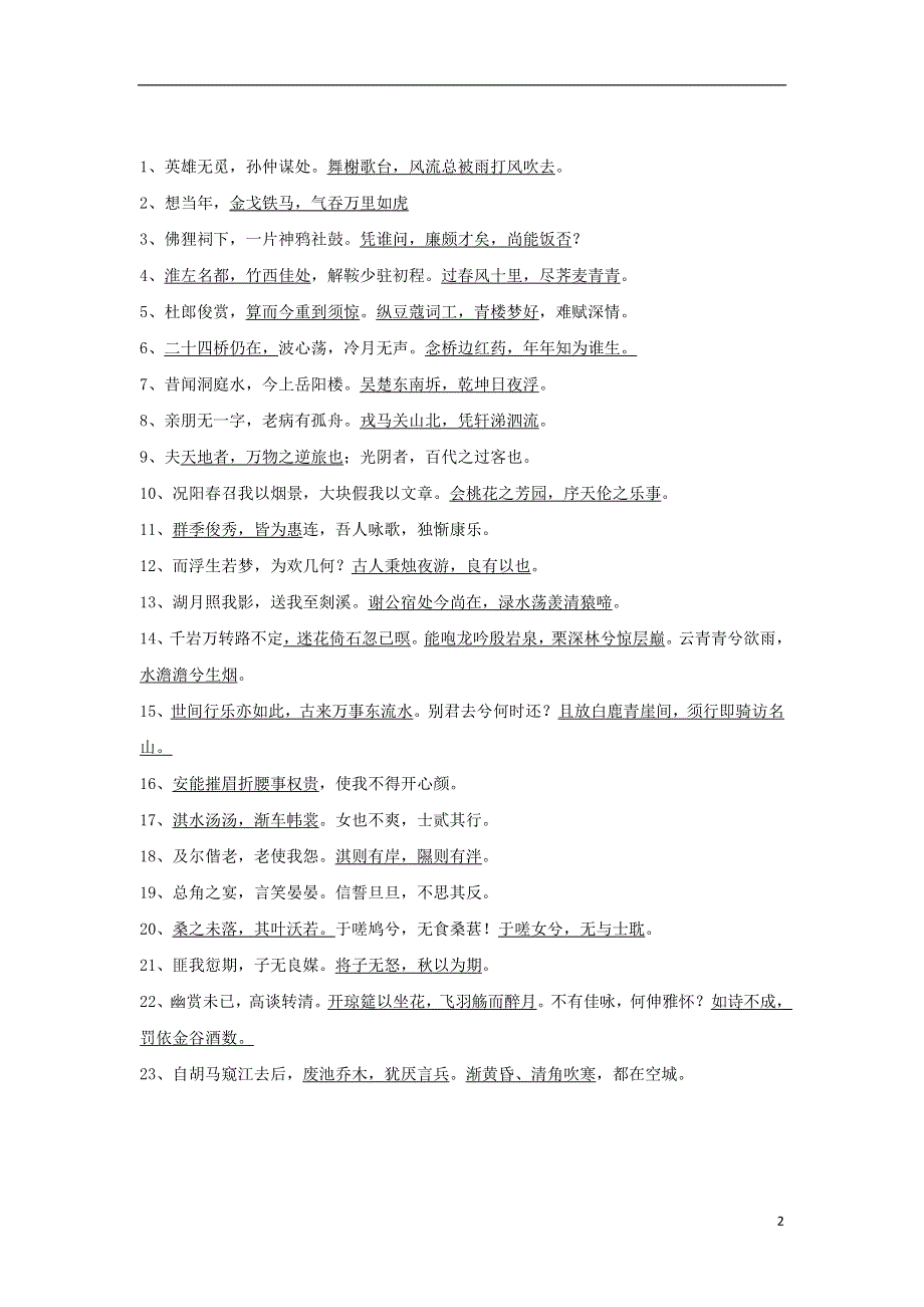 广东省2013年高考语文二轮 考前各大专题+考点训练（古诗文默写）.doc_第2页