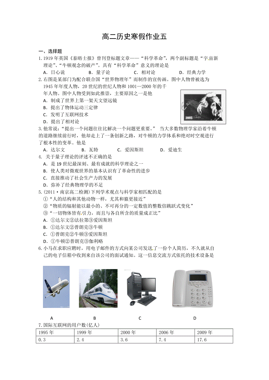 《首发》2012-2013学年高二历史寒假作业5 WORD版含答案.doc_第1页