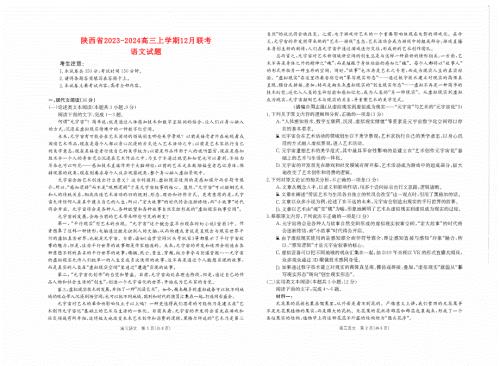 陕西省2023-2024高三语文上学期12月测试试题(pdf).pdf