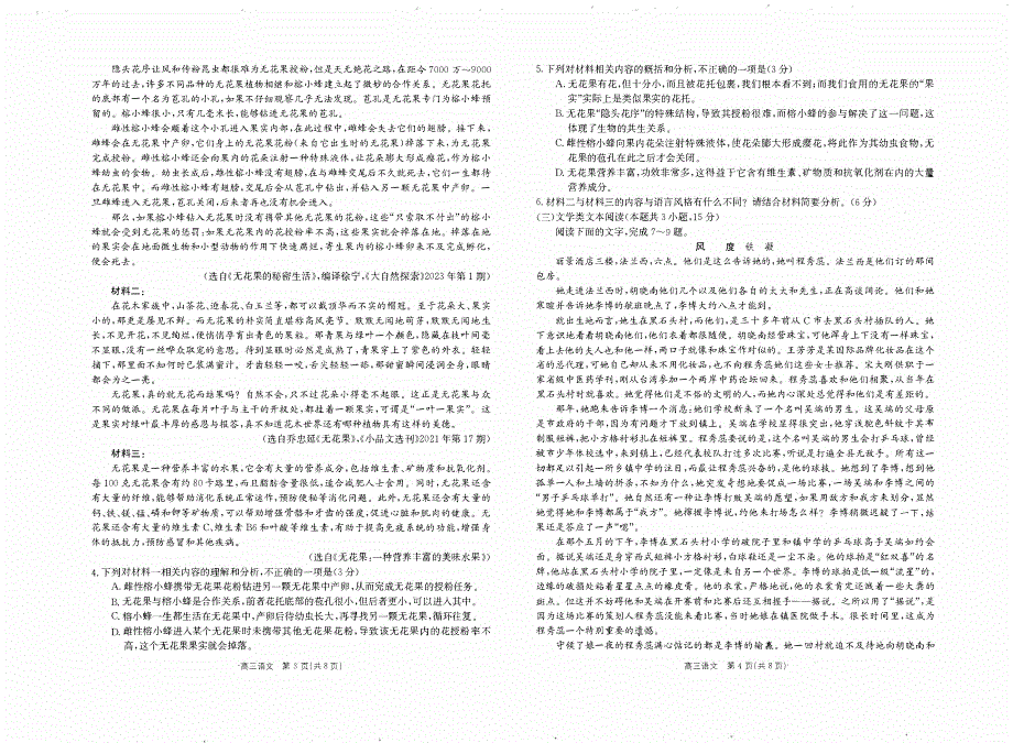 陕西省2023-2024高三语文上学期12月测试试题(pdf).pdf_第2页