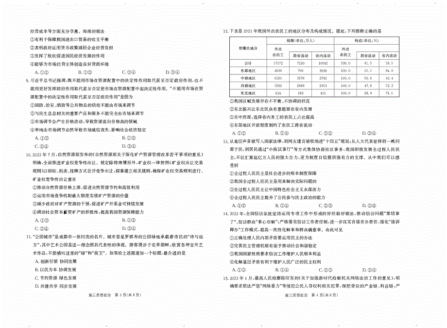 陕西省2023-2024高三政治上学期12月测试试题(pdf).pdf_第2页