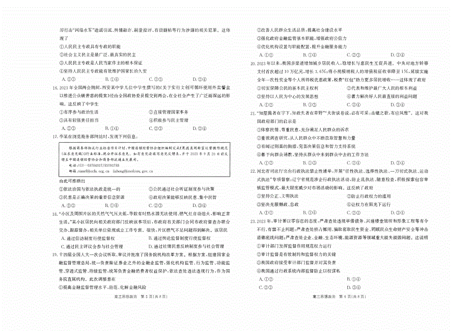 陕西省2023-2024高三政治上学期12月测试试题(pdf).pdf_第3页