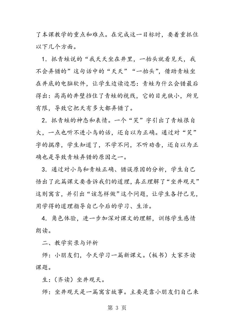 人教新课标二上：坐井观天教学设计.doc_第3页