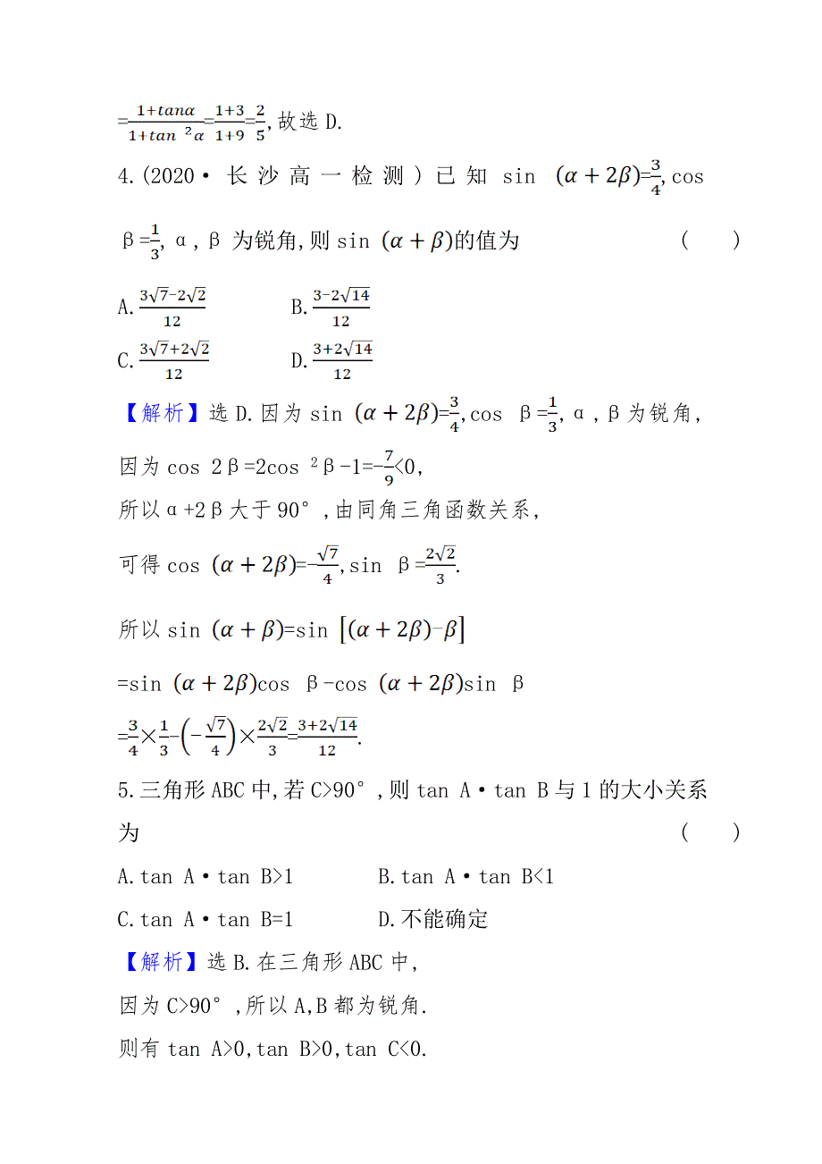 新教材2021-2022版高中数学人教B版必修第三册单元素养评价 第八章　向量的数量积与三角恒等变换 WORD版含解析.doc_第2页