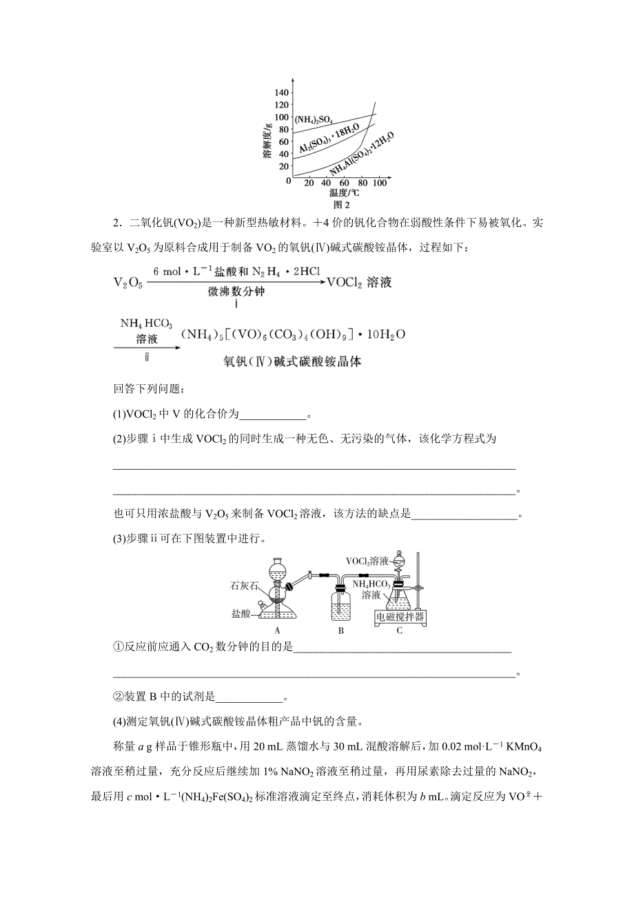 2020版江苏省高考化学三轮复习练习：题型精准练 题型十七　综合实验探究题 WORD版含解析.doc_第2页