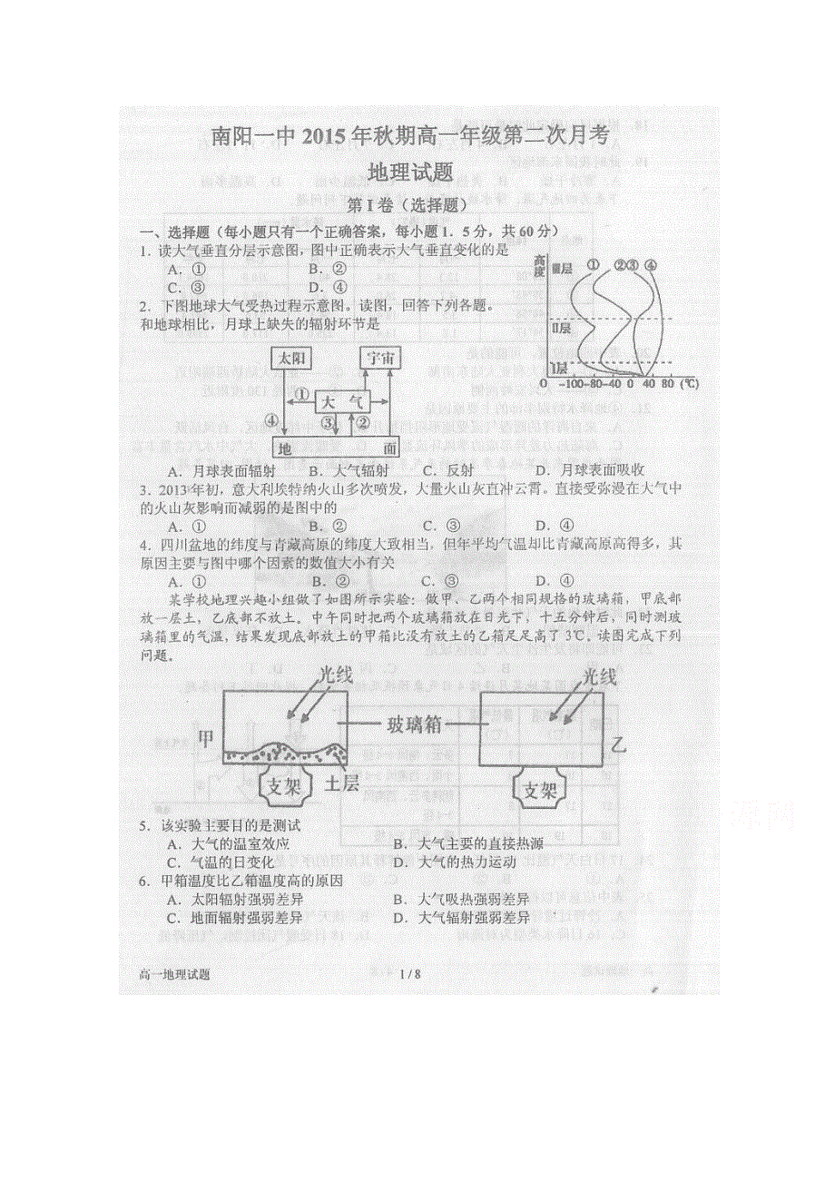 河南省南阳市第一中学2015-2016学年高一上学期第二次月考地理试题 扫描版含答案.doc_第1页