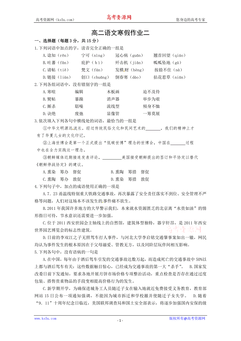 《首发》2012-2013学年高二语文寒假作业2 WORD版含答案.doc_第1页