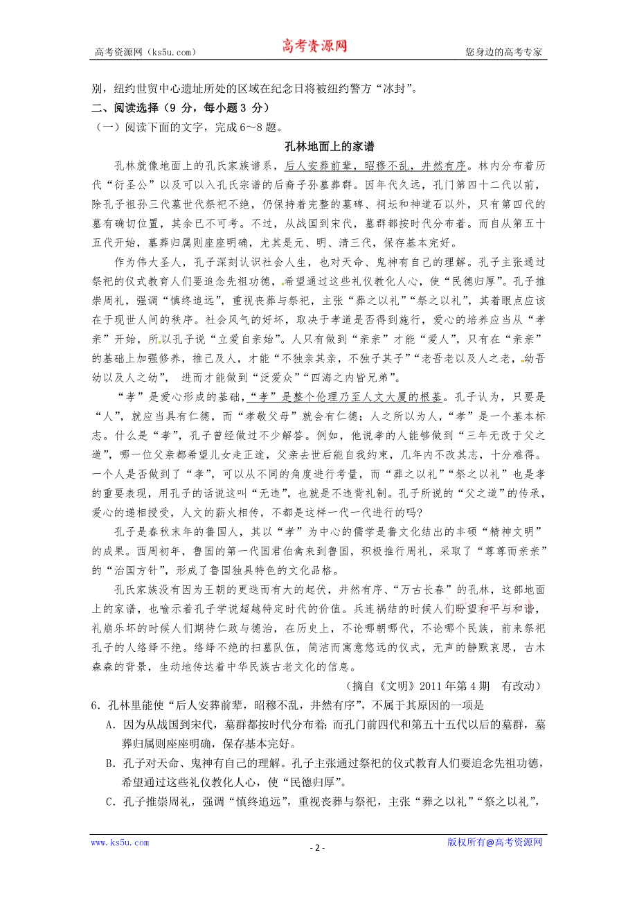 《首发》2012-2013学年高二语文寒假作业2 WORD版含答案.doc_第2页