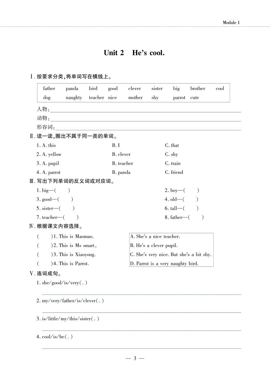 四年级英语下册Module1Unit2He'scool同步作业pdf无答案外研版三起.pdf_第1页