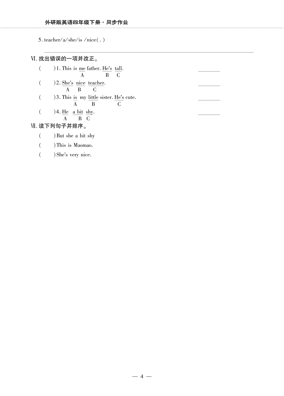 四年级英语下册Module1Unit2He'scool同步作业pdf无答案外研版三起.pdf_第2页