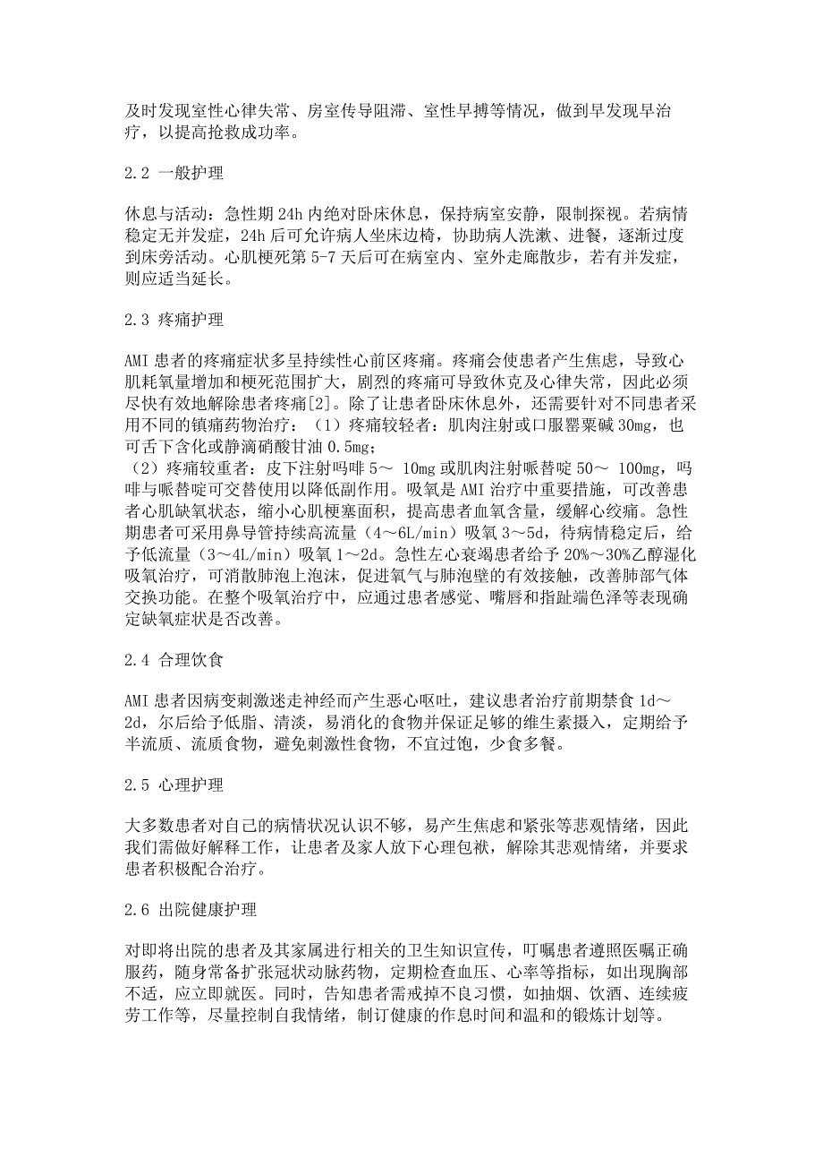 急性心肌梗死患者的急救与护理对策.pdf_第2页