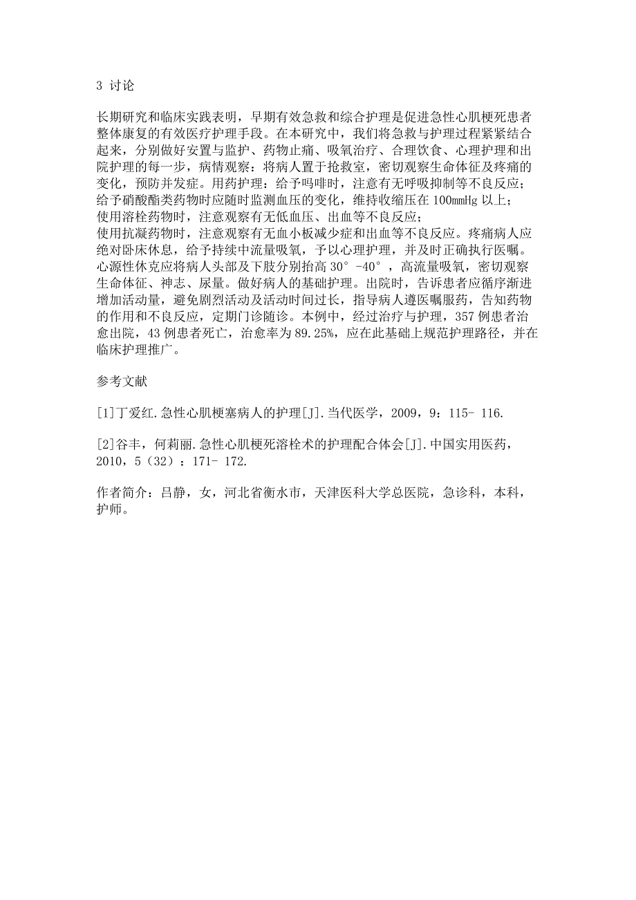 急性心肌梗死患者的急救与护理对策.pdf_第3页