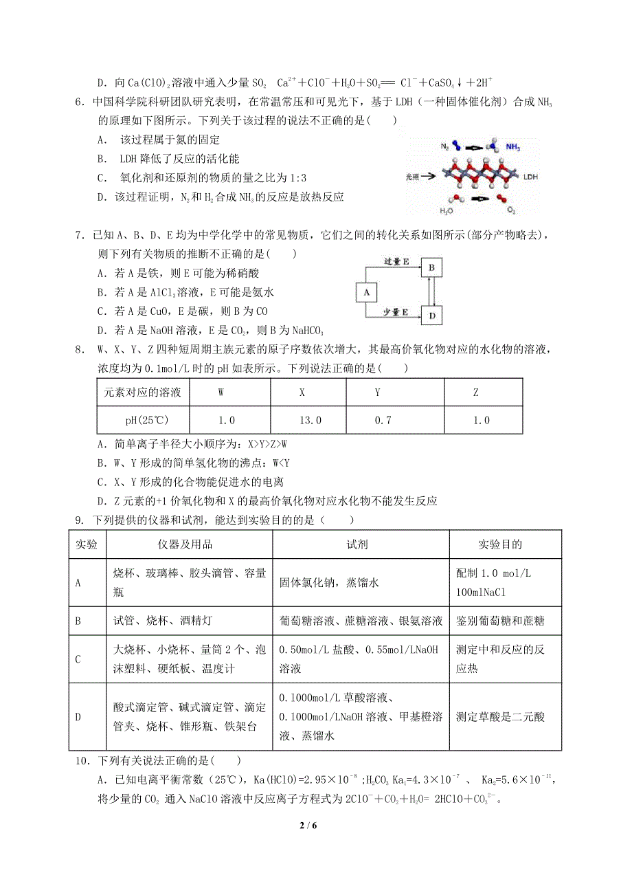 安徽省六校教育研究会2021届高三第一次联考化学试题 PDF版含答案.pdf_第2页