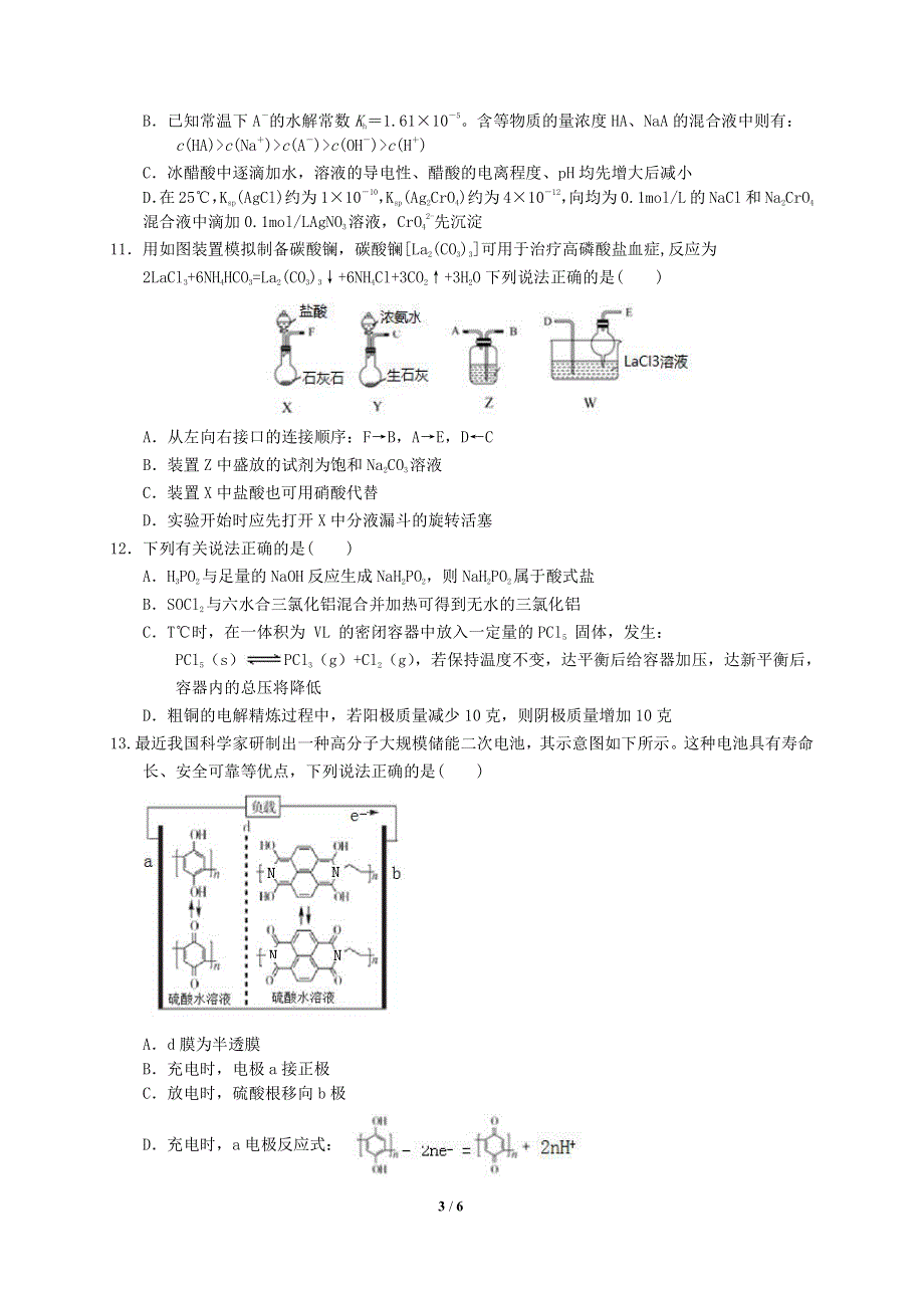 安徽省六校教育研究会2021届高三第一次联考化学试题 PDF版含答案.pdf_第3页