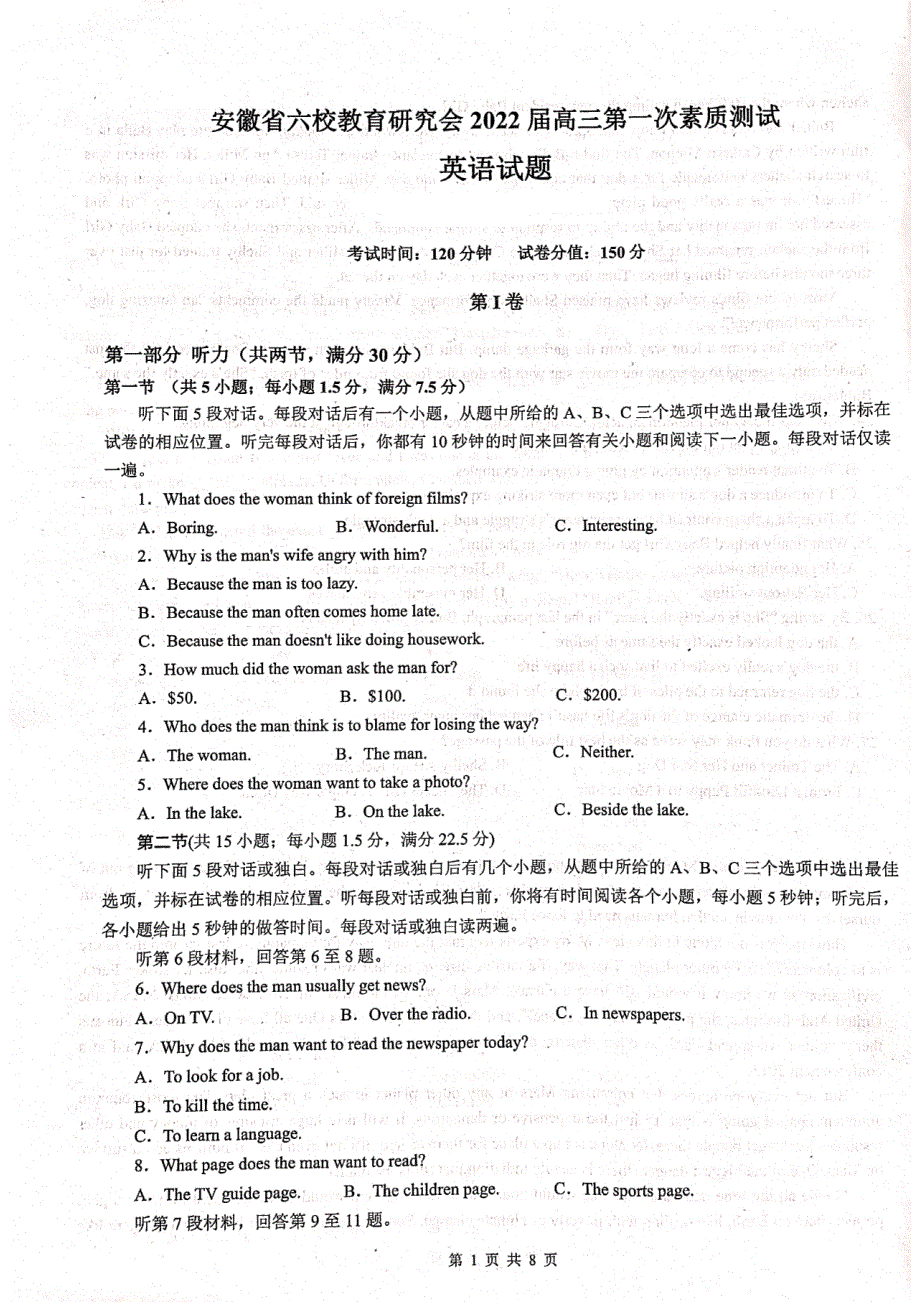 安徽省六校教育研究会2022届高三上学期8月第一次素质测试英语试题 扫描版含答案.pdf_第1页