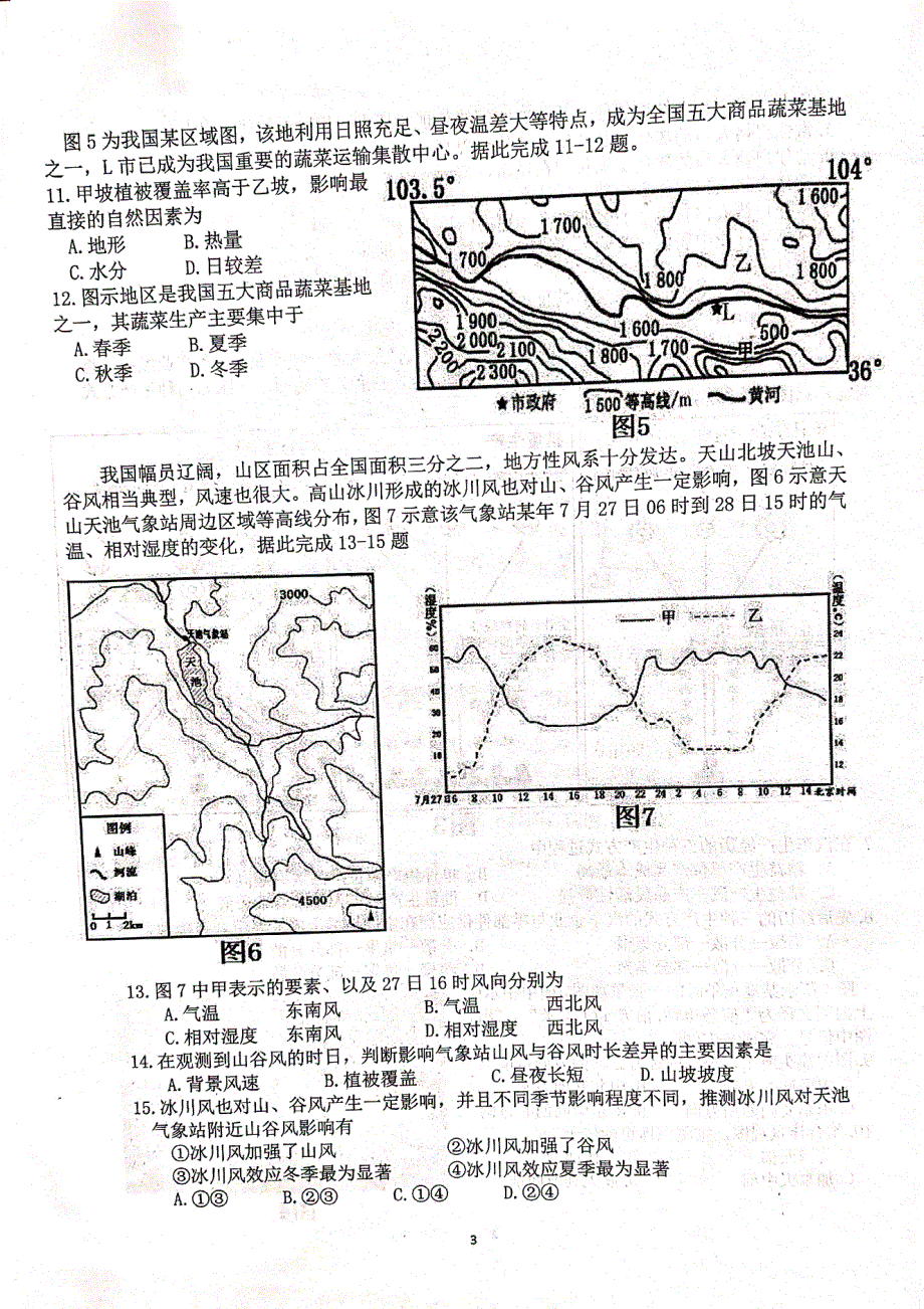 安徽省六校教育研究会2022届高三上学期8月第一次素质测试地理试题 PDF版含答案.pdf_第3页