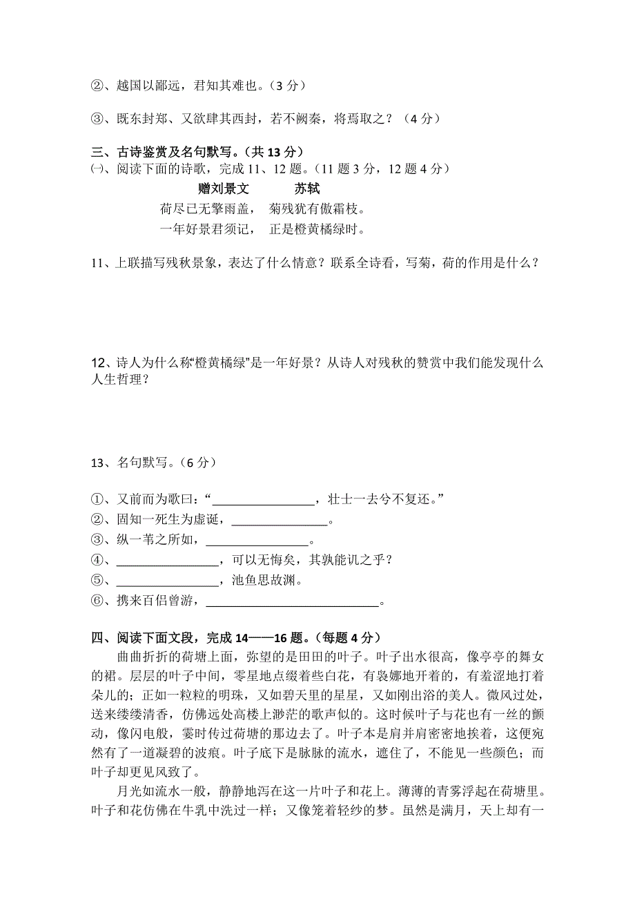 湖南省望城一中2011-2012学年高一上学期期末考试语文试题.doc_第3页