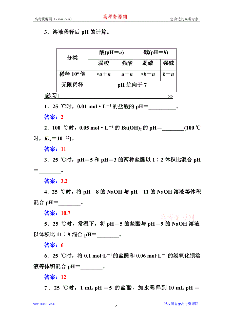 2019秋 金版学案 化学·选修4化学反应原理（鲁科版）演练：第3章 专题讲座（五） WORD版含解析.doc_第2页